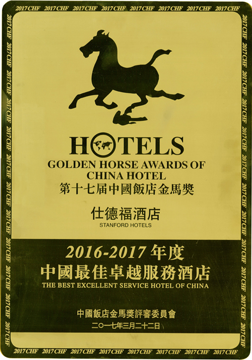 Golden Horse Awards of China Hotel